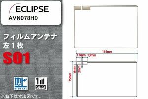  digital broadcasting Eclipse ECLIPSE for film antenna AVN078HD correspondence 1 SEG Full seg high sensitive reception high sensitive reception 