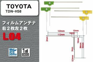 L型 フィルムアンテナ 4枚 地デジ ワンセグ フルセグ トヨタ TOYOTA 用 TDN-H58 対応 高感度 受信 汎用 補修用