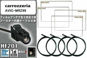 スクエア型 フィルムアンテナ ケーブル セット 地デジ カロッツェリア carrozzeria 用 AVIC-MRZ99 ワンセグ フルセグ 車 汎用 高感度