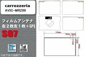 地デジ カロッツェリア carrozzeria 用 フィルムアンテナ AVIC-MRZ09 対応 ワンセグ フルセグ 高感度 受信 高感度 受信