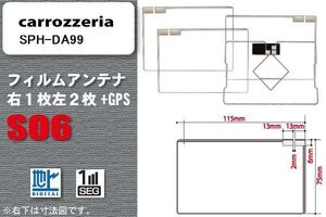 地デジ カロッツェリア carrozzeria 用 フィルムアンテナ SPH-DA99 対応 ワンセグ フルセグ 高感度 受信 高感度 受信