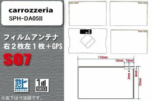 地デジ カロッツェリア carrozzeria 用 フィルムアンテナ SPH-DA05II 対応 ワンセグ フルセグ 高感度 受信 高感度 受信