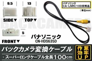 バックカメラ変換ケーブル CN-HDS635D 用 パナソニック Panasonic CA-LNRC10D 同等品