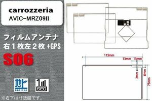 地デジ カロッツェリア carrozzeria 用 スクエア型 フィルムアンテナ AVIC-MRZ09II 対応 ワンセグ フルセグ 高感度 汎用 ナビ 車載用