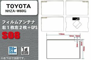 地デジ トヨタ TOYOTA 用 フィルムアンテナ NHZA-W60G 対応 ワンセグ フルセグ 高感度 受信 高感度 受信