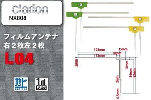 L型 フィルムアンテナ 4枚 地デジ ワンセグ フルセグ クラリオン Clarion 用 NX808 対応 高感度 受信 汎用 補修用