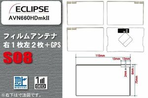 地デジ イクリプス ECLIPSE 用 スクエア型 フィルムアンテナ AVN660HDmkII 対応 ワンセグ フルセグ 高感度 汎用 ナビ 車載用