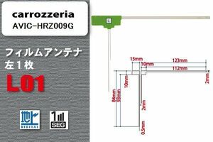 地デジ カロッツェリア carrozzeria 用 フィルムアンテナ AVIC-HRZ009G 対応 ワンセグ フルセグ 高感度 受信 高感度 受信