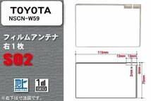 地デジ トヨタ TOYOTA 用 フィルムアンテナ NSCN-W59 対応 ワンセグ フルセグ 高感度 受信 高感度 受信 汎用 補修用_画像1