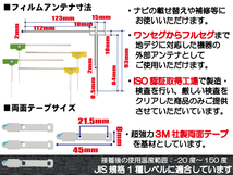 フィルムアンテナ 地デジ ナビ アルパイン 用 両面テープ 3M 強力 4枚 VIE-X008EX 4枚 左右 載せ替え 車 高感度 受信 アンテナフィルム_画像2