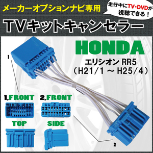 走行中にテレビ・DVDが見れる ホンダ純正 HONDA エリシオン RR5 標準ナビ メーカーオプション ナビ専用