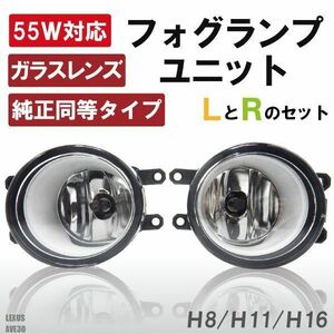 フォグランプ LEXUS IS2### AVE30 レクサス H8 H11 H16 LED HID ハロゲン バルブ 交換 ガラス レンズ 汎用 ライト 左右セット 防水 カバー