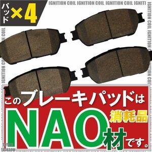 ブレーキパッド エスティマ ACR30W トヨタ フロント 用 左右 4枚セット NAO材使用 04465-28510 04465-33270