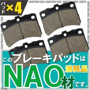 ブレーキパッド フロント 用 ダイハツ ハイゼット S200C 左右 4枚セット NAO材使用 純正品番 449197506000