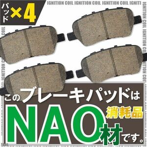 ブレーキパッド リア リヤ 用 ホンダ エリシオン プレステージ RR5 左右 4枚セット NAO材使用 純正品番 06430SFEJ00