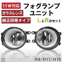 フォグランプ ヴィッツ NCP91 トヨタ H8 H11 H16 LED HID ハロゲン バルブ 交換 ガラス レンズ 汎用 ライト 左右セット 防水 カバー 新品_画像1