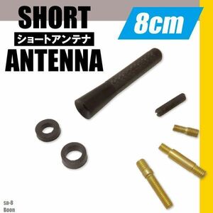 ショートアンテナ 8cm カーボン仕様 ダイハツ ブーン 汎用 車 黒 ブラック DAIHATSU パーツ 外装 受信 カーボン調 高級感 ラジオ ヘリカル