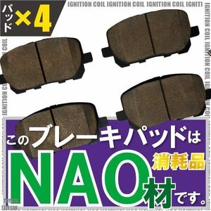 ブレーキパッド ヴォルツ ZZE136 トヨタ フロント 用 左右 4枚セット NAO材使用 純正品番 04465-02080