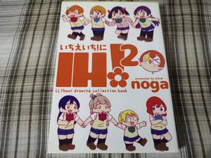 M★W　noga◇ラブライブ!同人誌　1H!2　いちえいち！に