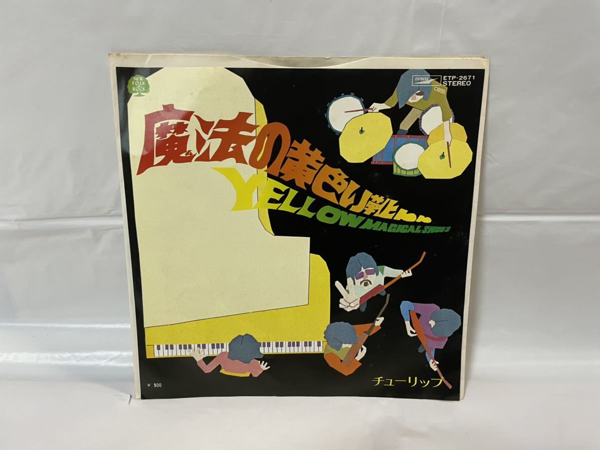 ヤフオク! -チューリップ 魔法の黄色い靴の中古品・新品・未使用品一覧