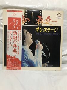 ◎Z130◎LP レコード 森進一 熱唱の森進一 オン ステージ