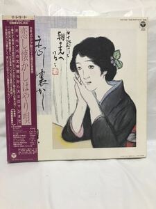 *Z172*LP record opekepe. writing Akira blooming from Taisho romance till .. nostalgia is ...10 sheets set 