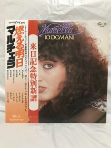 ◎Z335◎LP レコード IO DOMANI マルチェラ MARCELLA 燃える明日　来日記念特別新譜