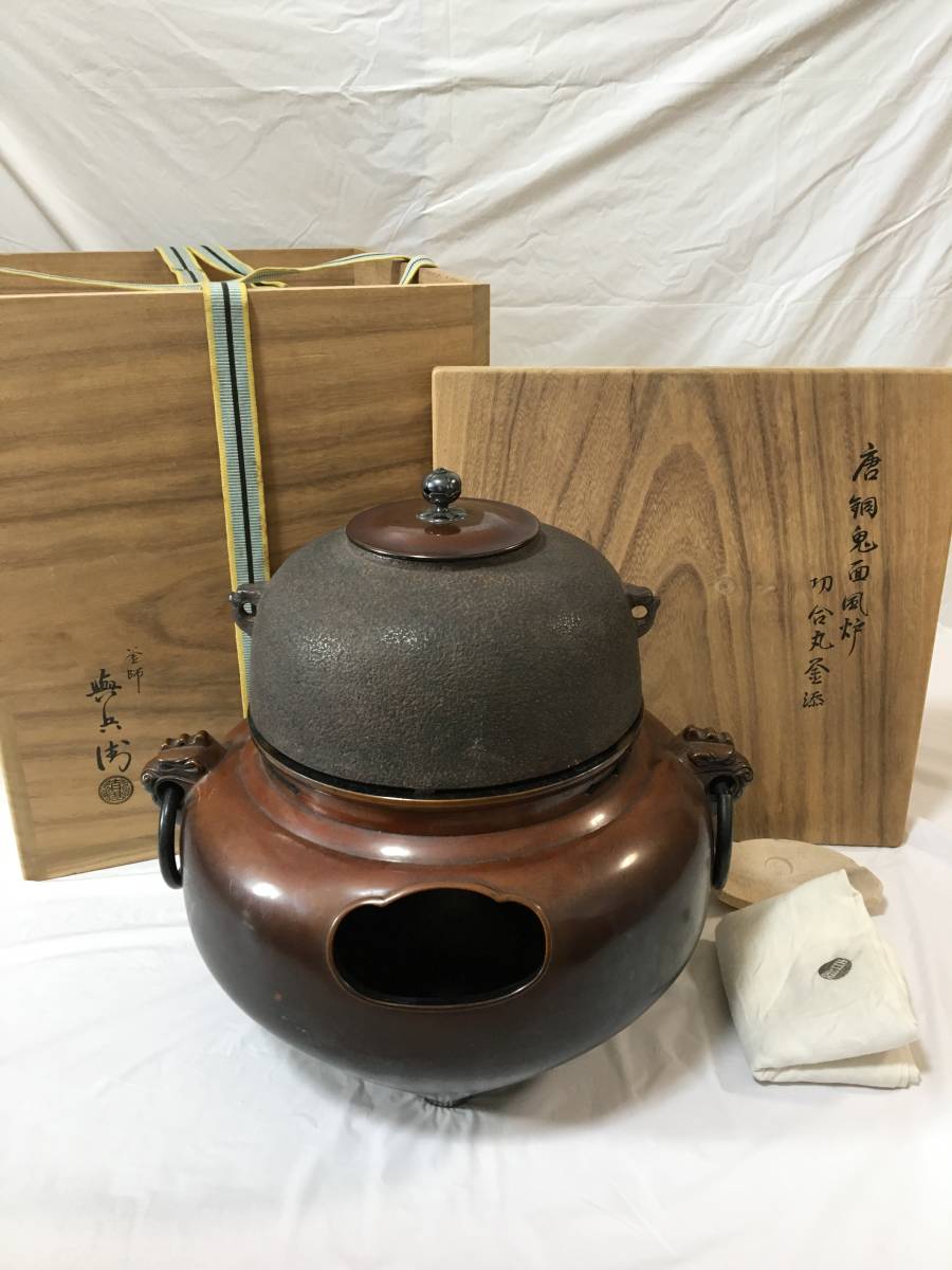 茶道具 鋳銅 琉球風炉 昇雲 霰田口釜 畠春斎 新品未使用 | www.crf.org.br