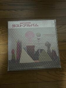 【新品未開封】METAFIVE METAATEM ラストアルバム 完全生産限定盤 アナログ レコード【送料無料】