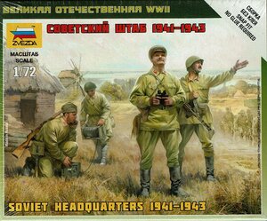 ソビエト 司令部 1941-1943 1/72 ズベズダ