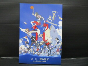 同人誌　　 ネッコレ上 ネットノヤーツコレクション / コーヒー飲み過ぎ/ビリー　f22-10-21-4