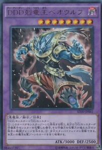 即決◆ 遊戯王 DDD剋竜王ベオウルフ SD30-JP041 ウルトラレア UR 融合 闇