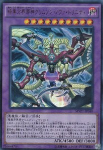 即決◆ 遊戯王 暗黒方界邪神クリムゾン・ノヴァ・トリニティ [ MVP1-JP040 ] KCウルトラレア UR 融合 闇