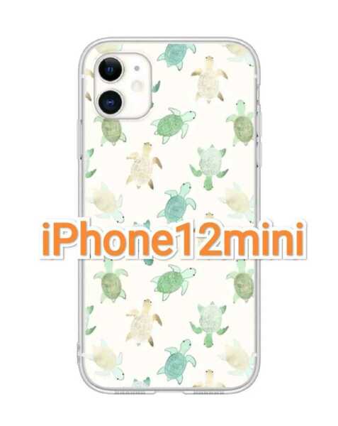 iPhone12mini　カメ　亀　グリーン　ほっこり　かわいい　カワ(・∀・)イイ!!　iPhoneケース