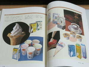 day .. 50 year not for sale * day . soft cream corn ice cream shuga- corn food manufacture . industry company history memory magazine company history history photograph record materials 