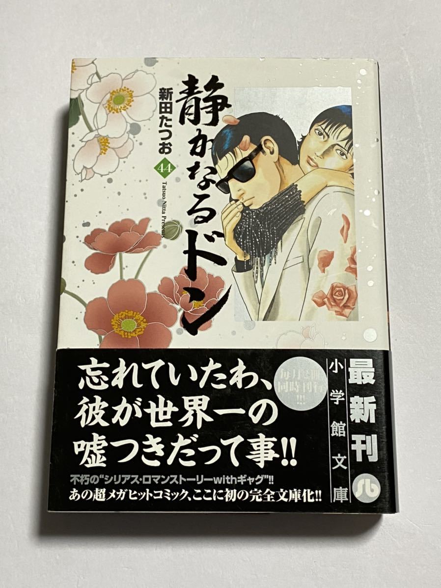 日本新作 コンビニ版 静かなるドン 44冊 新田たつお 全巻セット