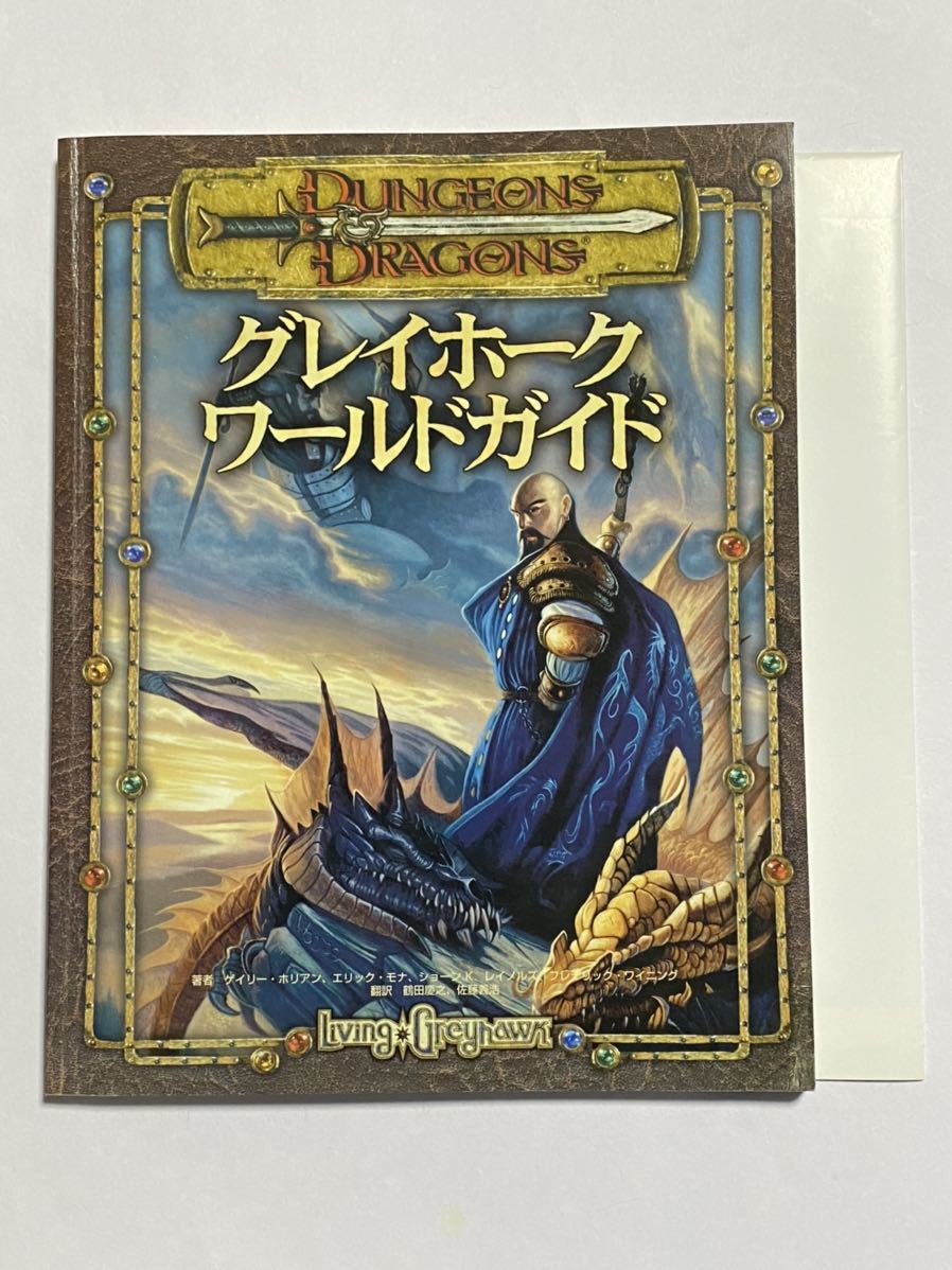 Yahoo!オークション -「ダンジョンズ&ドラゴンズ サプリメント」の落札 