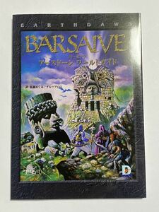 【初版本】バーセイヴ BARSAIVE アースドーン EARTHDAWN ワールドガイド サプリメント Dセレクション 柘植めぐみ グループSNE