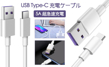 100㎝　Type C USB 充電ケーブル 5A 超急速充電 Huawei SuperCharge対応 Type-C機器対応 TPE素材huawei ケーブル Huawei OPPO 専用_画像3