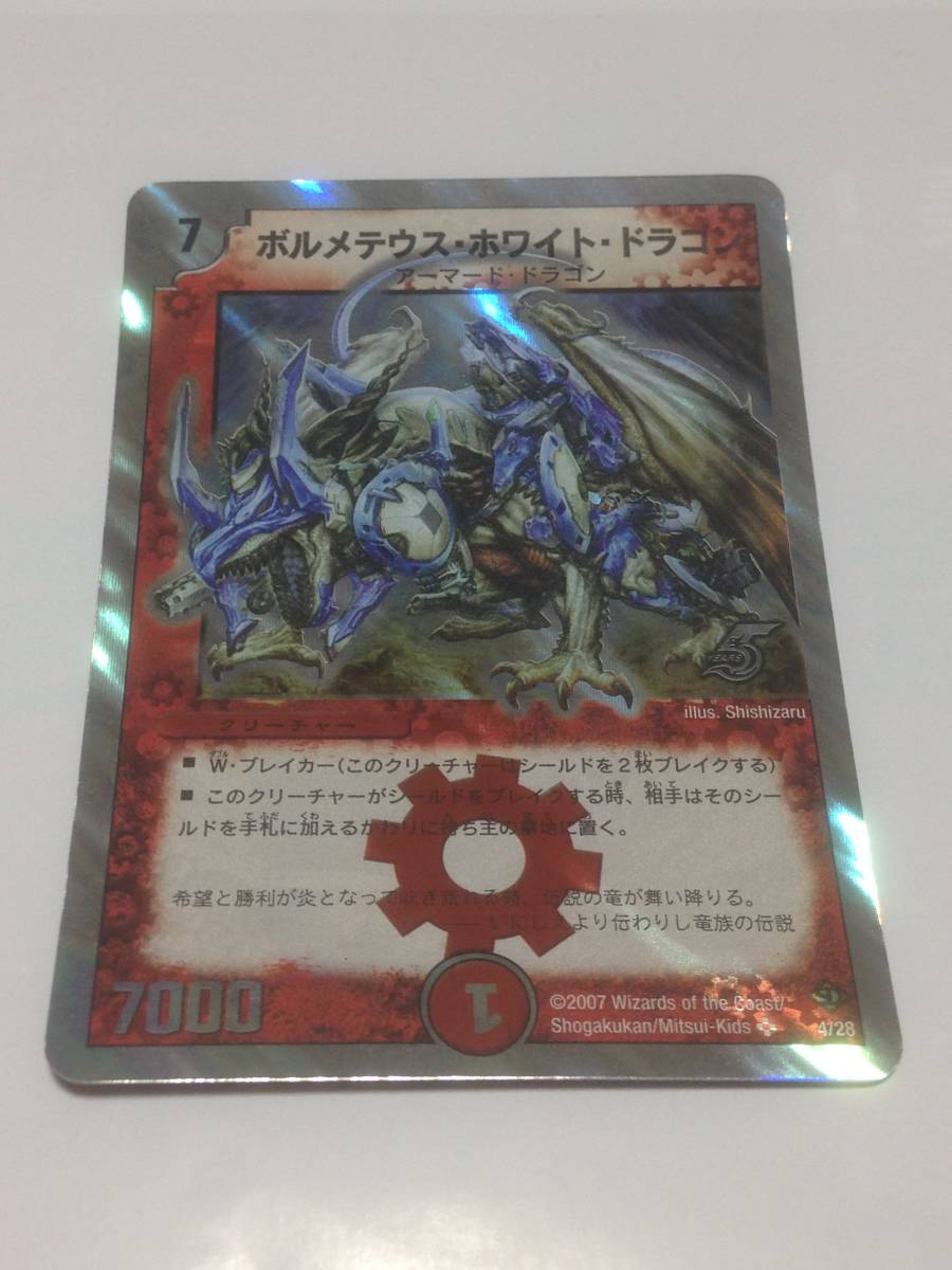日本正式代理店 ボルメテウスホワイトドラゴン 海外版 www.akema.it