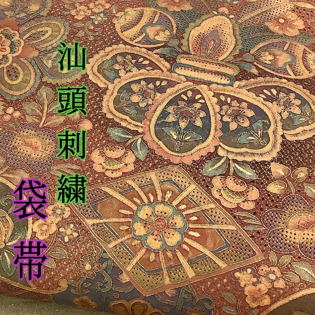 【夏用】汕頭刺繍 お太鼓柄 グリーン地に短冊に花