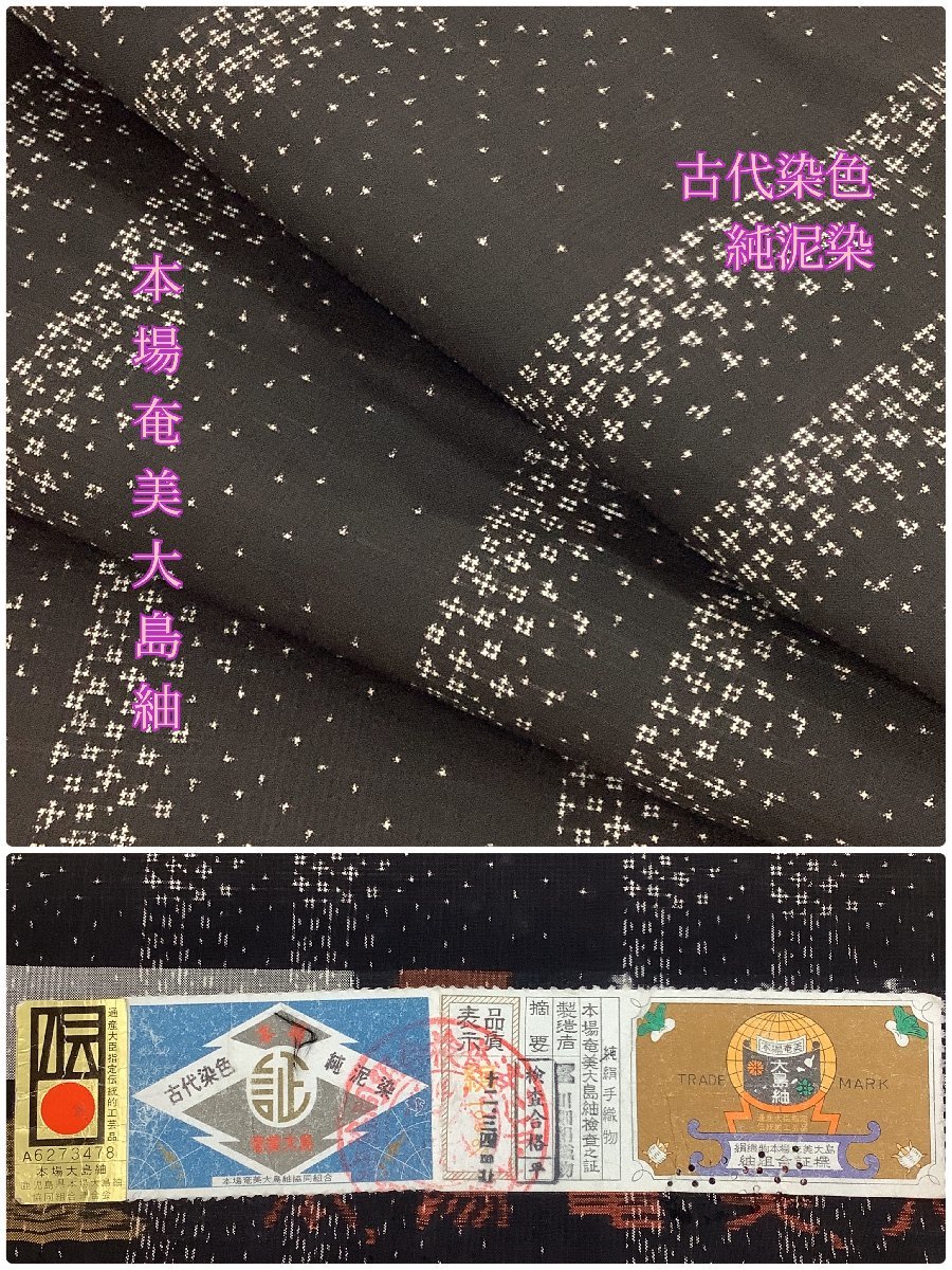 茶色地に亀甲印 証書有