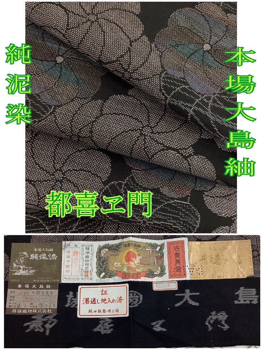 茶色地に亀甲印 証書有