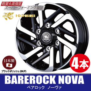 条件付送料無料 日本製 トヨタ専用 4本価格 KITジャパン ベアロック ノーヴァ BK/P 15inch 6H139.7 6J+35 ST BAREROCK NOVA