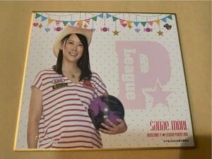 森彩奈江 2018 BBM P★LEAGUE Pリーグ PARTY BOX ミニ色紙 50枚限定 45/50