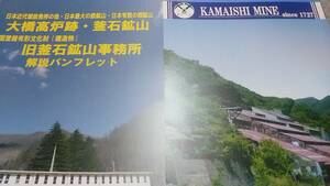 ★新品！　陸中大橋高炉跡、釜石鉱山～釜石鉄道、鉱山専用鉄道、蒸気機関車、ディーゼル機関車、当時の線路図。