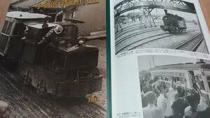 ★入手困難！　小名浜鉄道往来記　常磐炭礦　蒸気機関車　+　常磐炭礦資料。