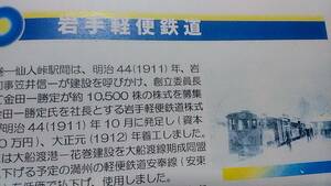 ★釜石の鉄道展2014～岩手軽便鉄道、釜石鉄道、釜石鉱山専用鉄道、運鉱線、鉄索、山田線、三陸鉄道、釜石線。