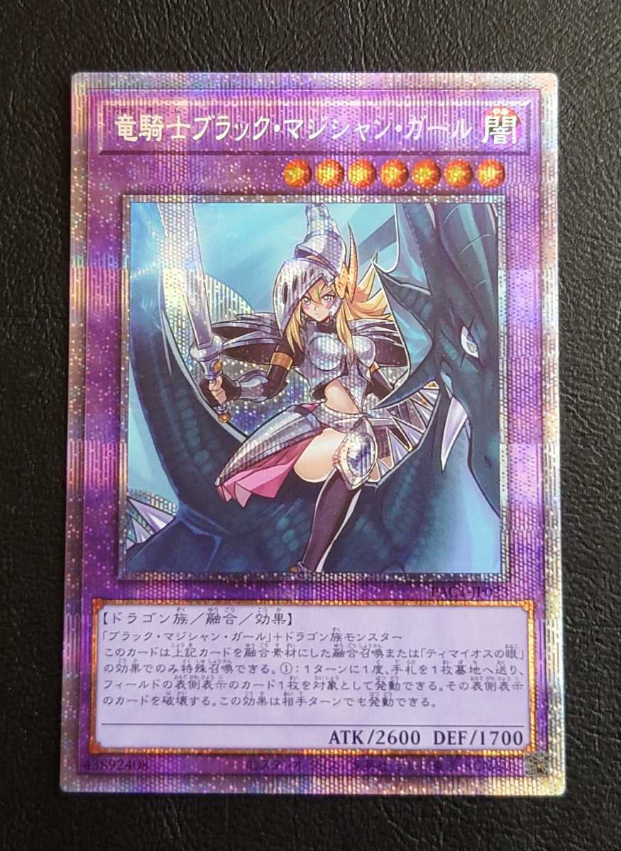 ヤフオク! -「竜騎士ブラックマジシャンガール」の落札相場・落札価格