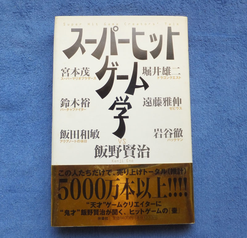 2023年最新】ヤフオク! -飯野賢治(本、雑誌)の中古品・新品・古本一覧